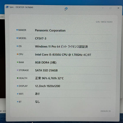 【良品】【1週間保証】Panasonic CFSV7-3 / Core i5 8350U / 8GB / 256GB