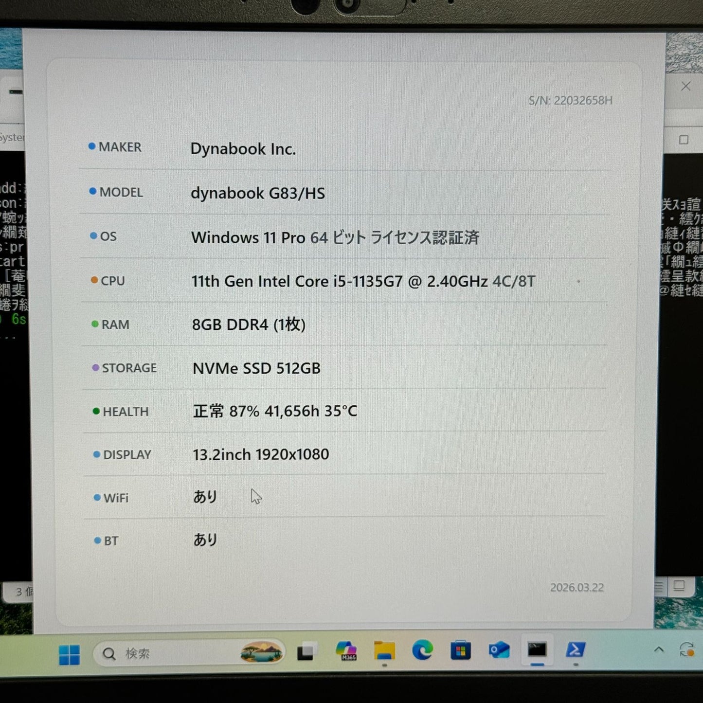 【良品】【1週間保証】dynabook G83/HS / Core i5 1135G7 / 8GB / 512GB