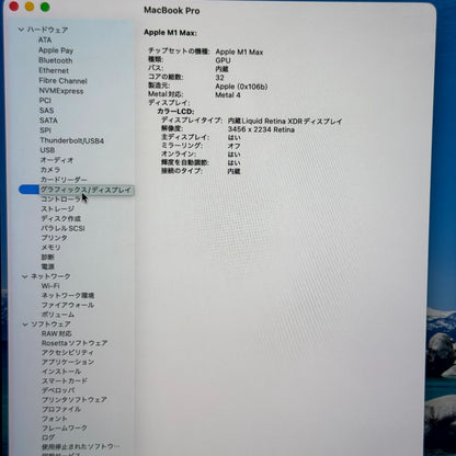 【美品】【1週間保証】MacBook Pro 16インチ / 2021 / M1 Max / 32GB / 1TB 191500