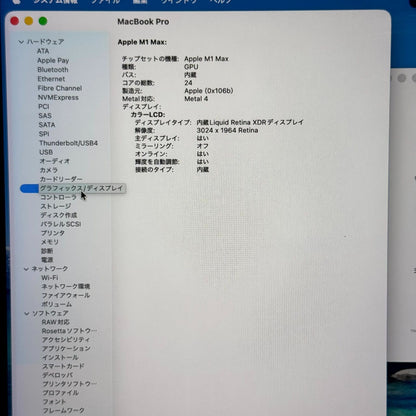 【美品】【1週間保証】MacBook Pro 14インチ / 2021 / M1 Max / 64GB / 1TB 191648