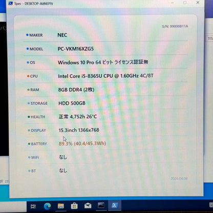 【良品】【1週間保証】NEC VersaPro VKM16X/ZG5 / Core i5 8365U / 8GB / 500GB