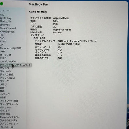 【バッテリー100%】【1週間保証】MacBook Pro 16インチ / 2021 / M1 Max / 64GB / 1TB 191515