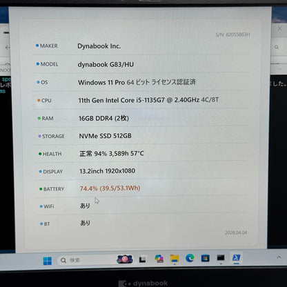 【良品】【1週間保証】dynabook G83/HU / Core i5 1135G7 / 16GB / 512GB