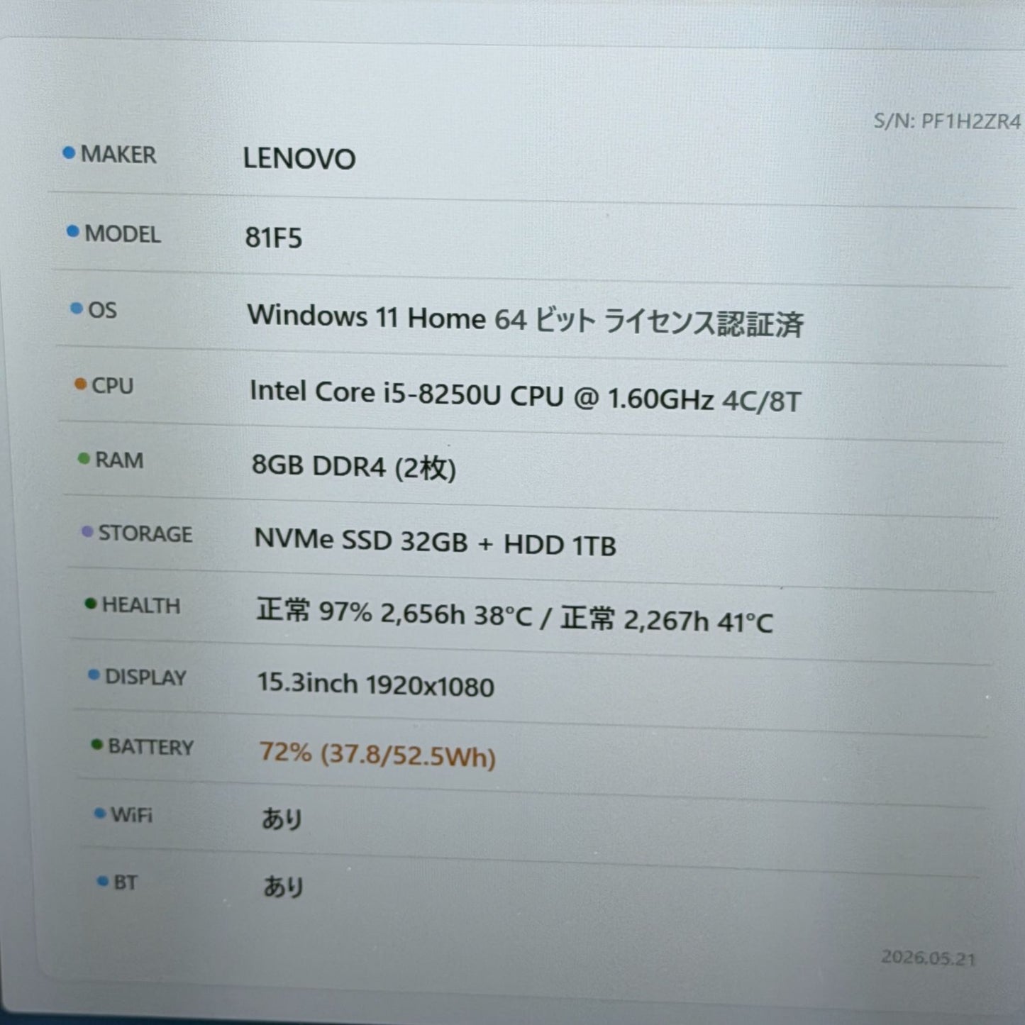 【良品】【初期不良1週間対応】Lenovo Ideapad 330S 81F500K3JP / Core i5 8250U / 8GB / 1TB
