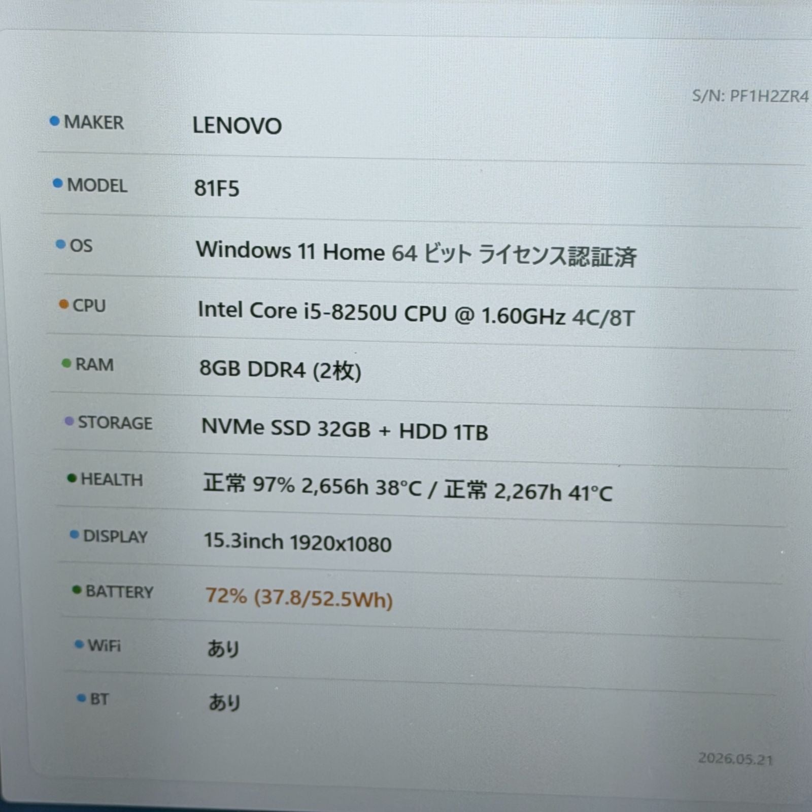 【良品】【初期不良1週間対応】Lenovo Ideapad 330S 81F500K3JP / Core i5 8250U / 8GB / 1TB