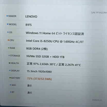【良品】【初期不良1週間対応】Lenovo Ideapad 330S 81F500K3JP / Core i5 8250U / 8GB / 1TB