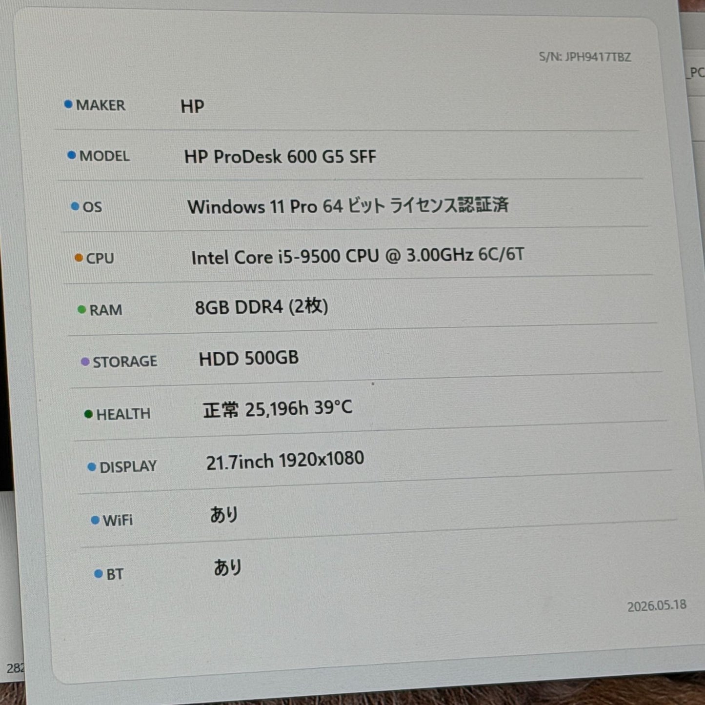 【良品】【初期不良1週間対応】HP / Core i5 9500 / 8GB / 500GB