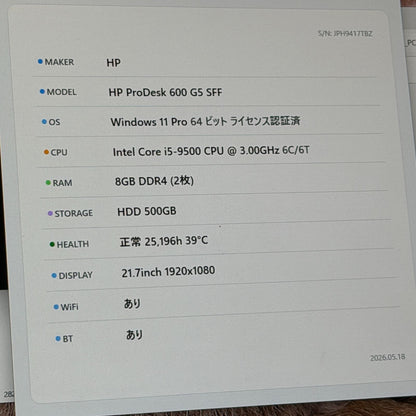 【良品】【初期不良1週間対応】HP / Core i5 9500 / 8GB / 500GB