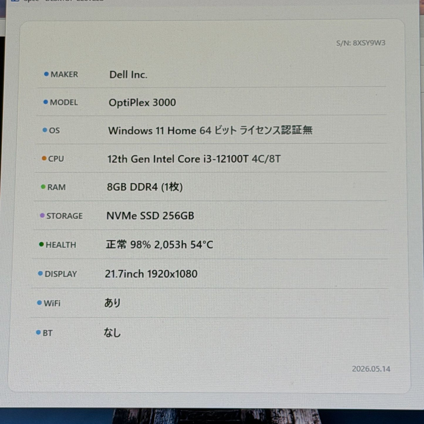 【良品】【初期不良1週間対応】DELL OptiPlex 3000 / Core i3 12100T / 8GB / 256GB