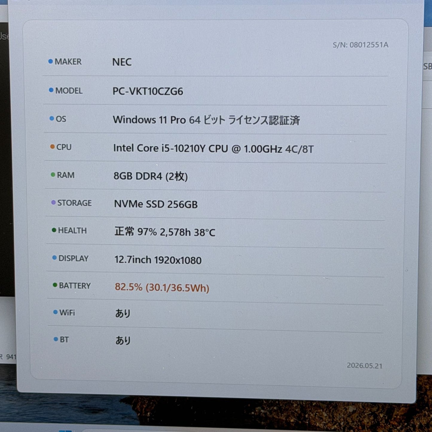 【良品】【初期不良1週間対応】NEC PC-VKT10CZG6 / Core i5 10210Y / 8GB / 256GB