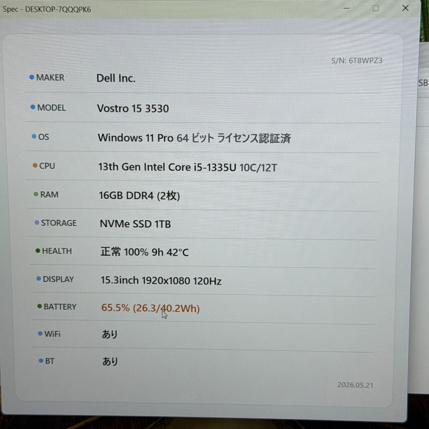 【傷、ACアダプター部分破損あり（充電可能）】【初期不良1週間対応】DELL Vostro 15 3530 / Core i5 1335U / 16GB / 1TB