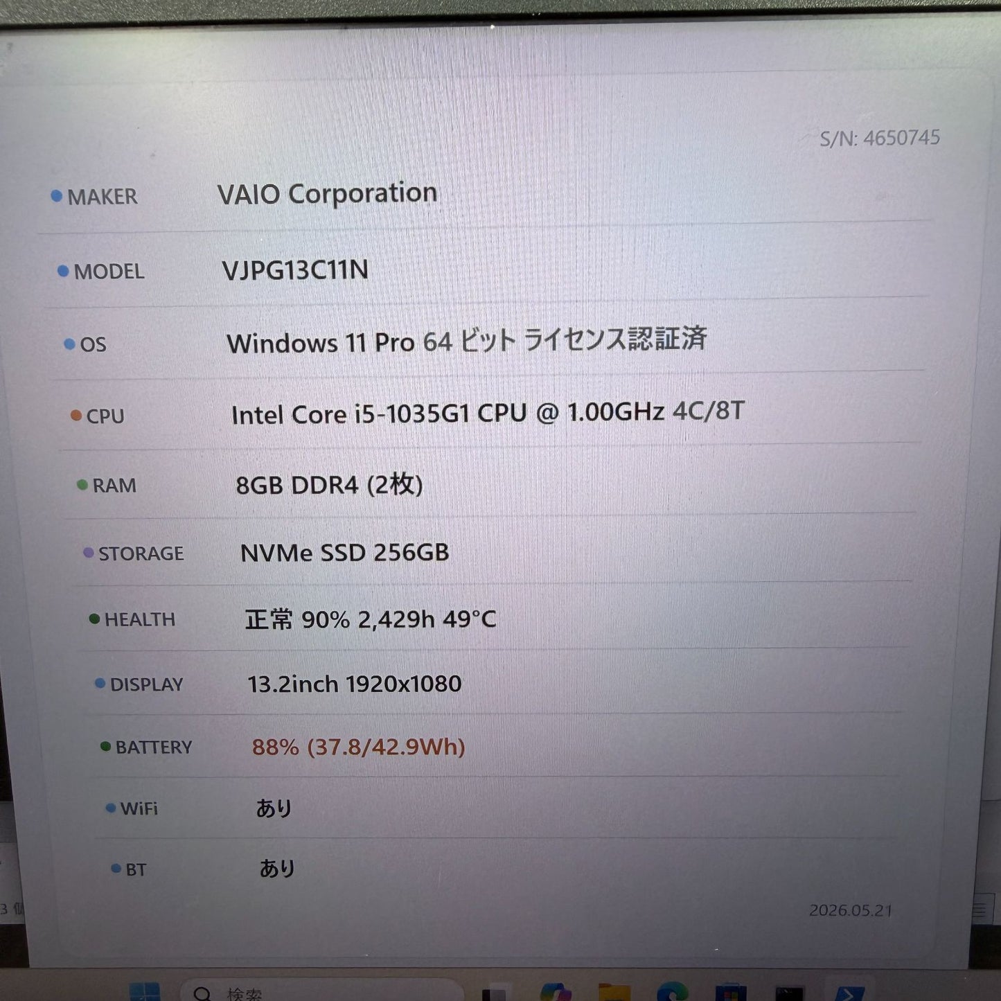 【良品】【初期不良1週間対応】VAIO Pro PG / Core i5 1035G1 / 8GB / 256GB