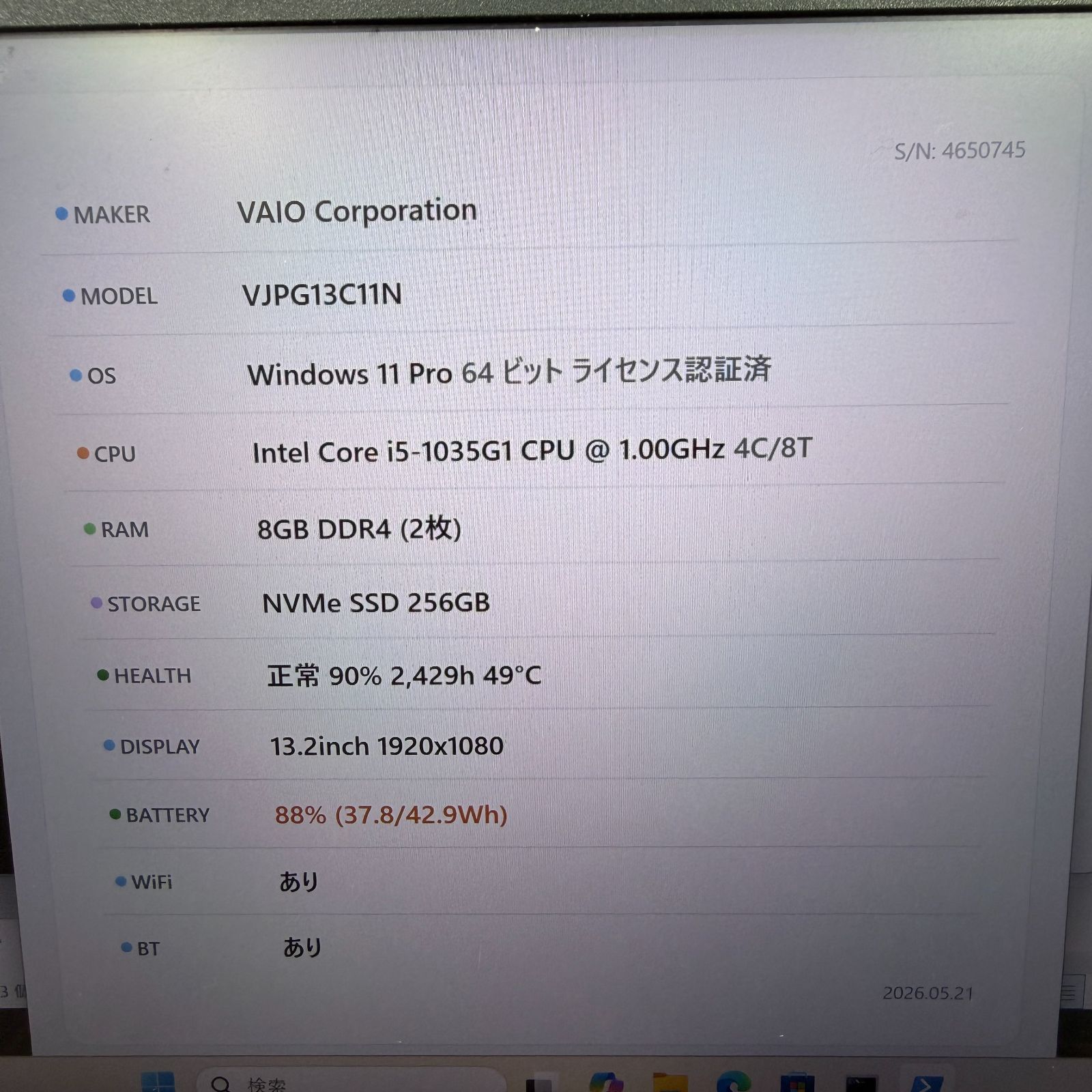 【良品】【初期不良1週間対応】VAIO Pro PG / Core i5 1035G1 / 8GB / 256GB