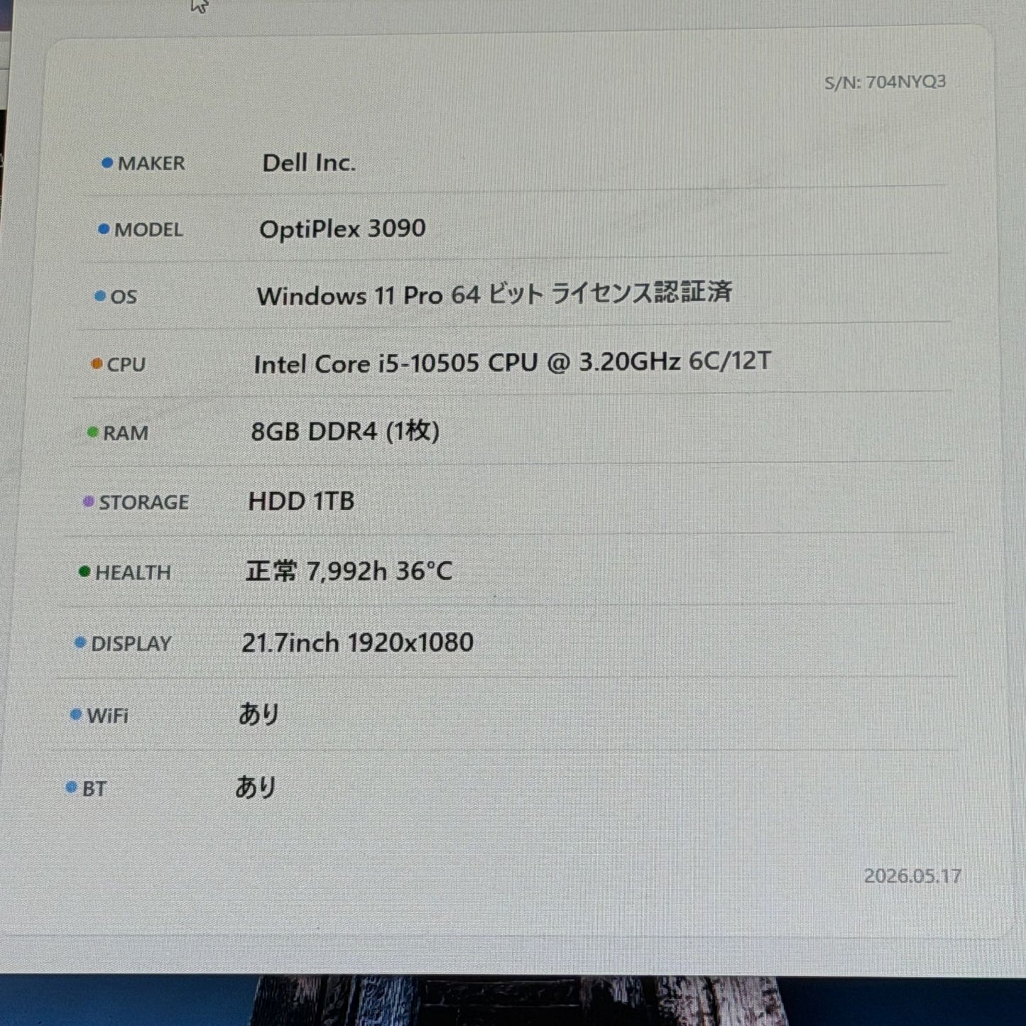 【良品】【初期不良1週間対応】Dell OptiPlex 3090 / Core i5 10505 / 8GB / 1TB