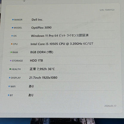 【良品】【初期不良1週間対応】Dell OptiPlex 3090 / Core i5 10505 / 8GB / 1TB