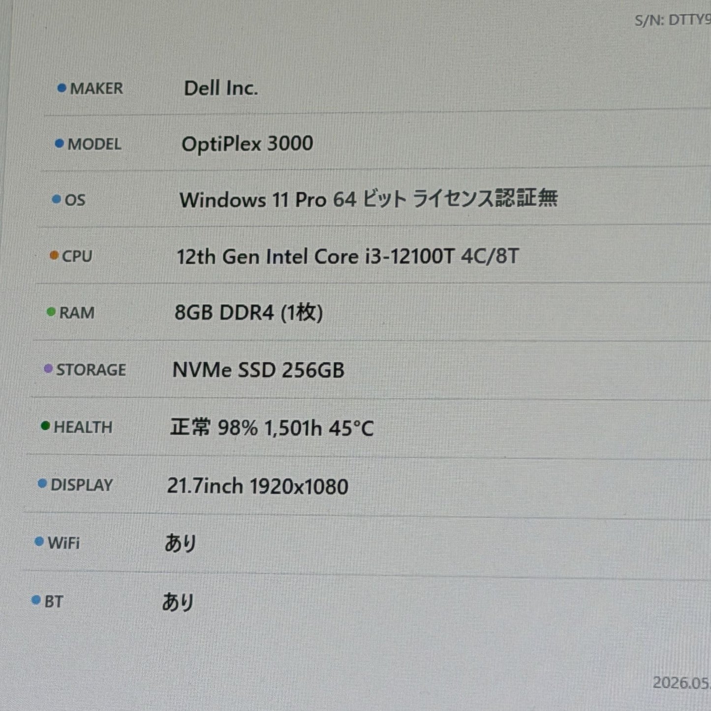 【良品】【初期不良1週間対応】DELL OptiPlex 3000 / Core i3 12100T / 8GB / 256GB