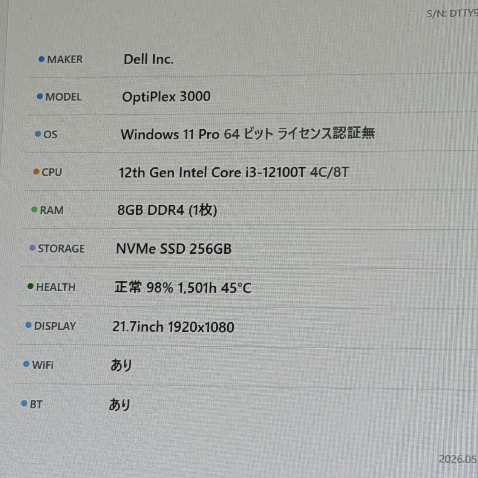 【良品】【初期不良1週間対応】DELL OptiPlex 3000 / Core i3 12100T / 8GB / 256GB