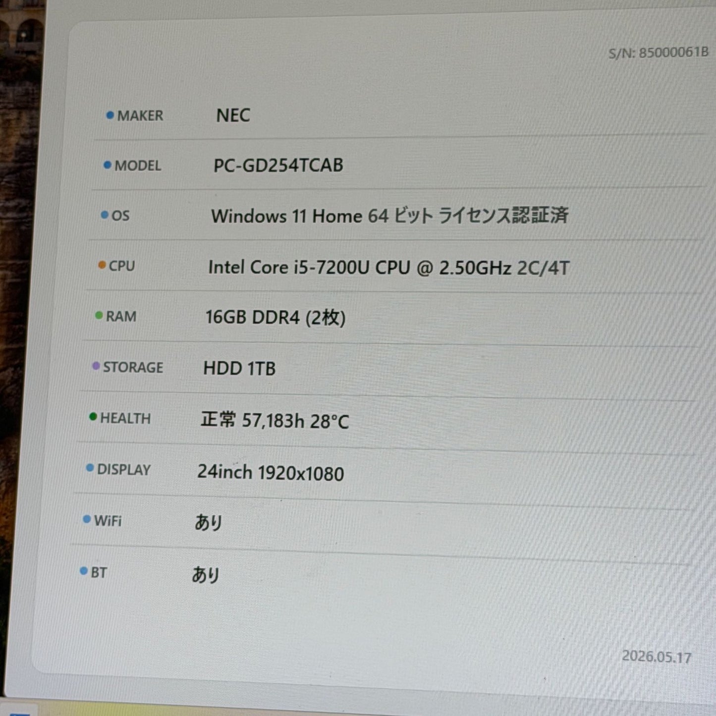 【良品】【初期不良1週間対応】NEC LAVIE Direct DA 一体型PC / Core i5 7200U / 16GB / 1TB