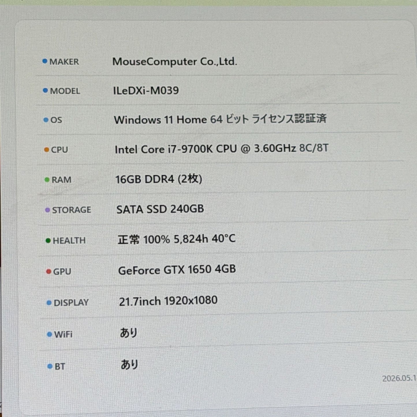 【ゲーミングPC】【初期不良1週間対応】iiyama / Core i7 9700K / GeForce GTX 1650 / 16GB / 256GB