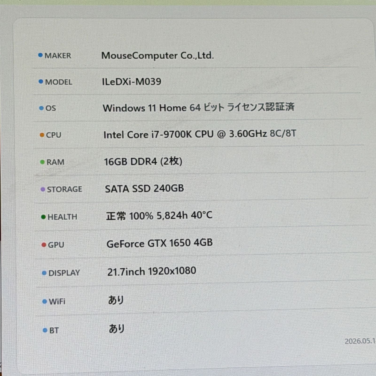 【ゲーミングPC】【初期不良1週間対応】iiyama / Core i7 9700K / GeForce GTX 1650 / 16GB / 256GB