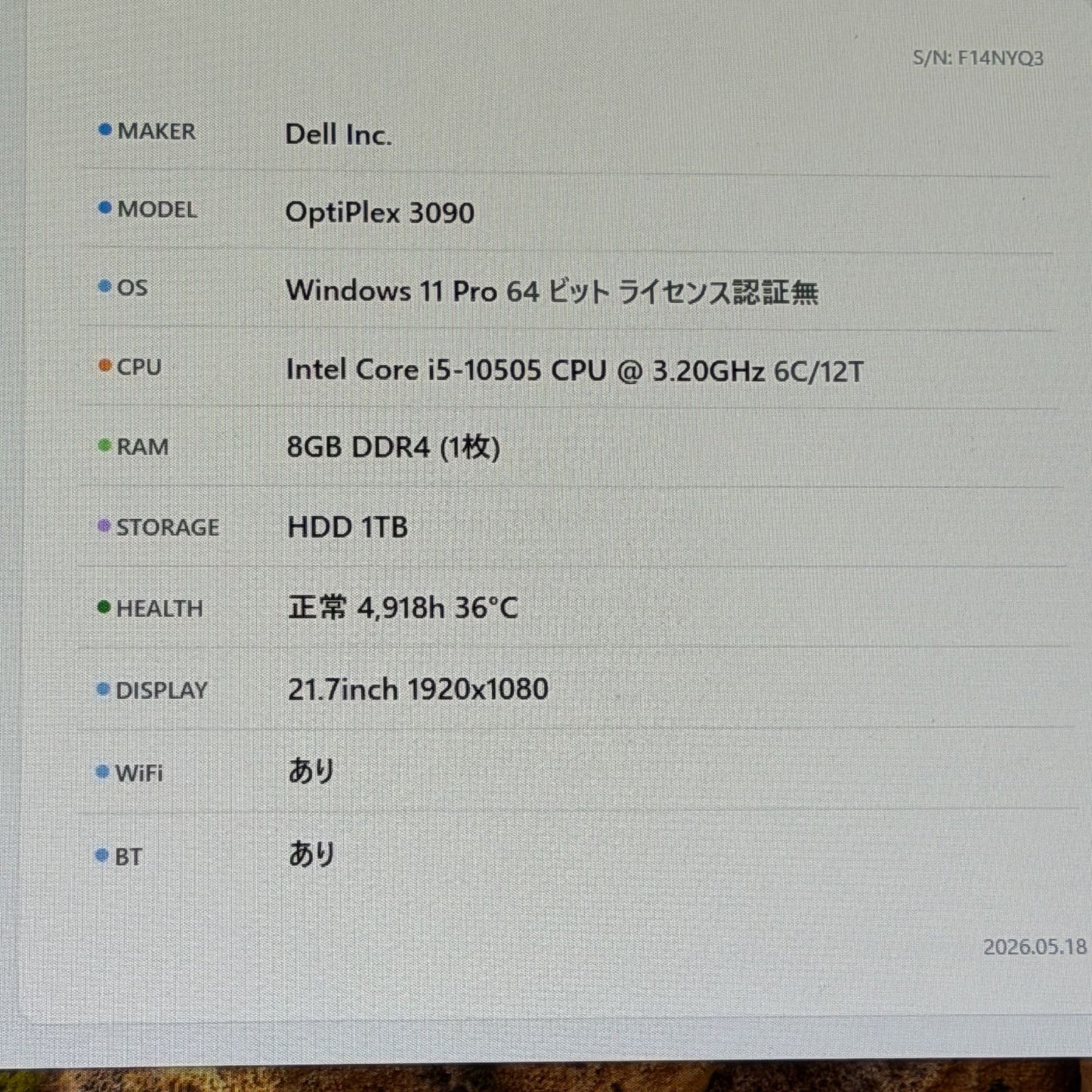 【良品】【初期不良1週間対応】DELL OptiPlex 3090 / Core i5 10505 / 8GB / 1TB