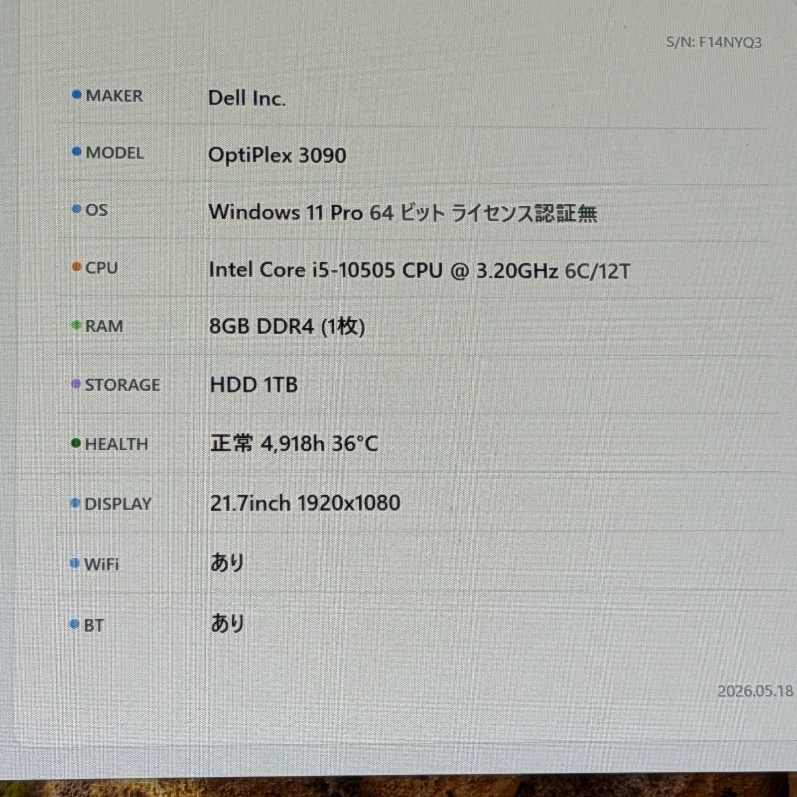 【良品】【初期不良1週間対応】DELL OptiPlex 3090 / Core i5 10505 / 8GB / 1TB