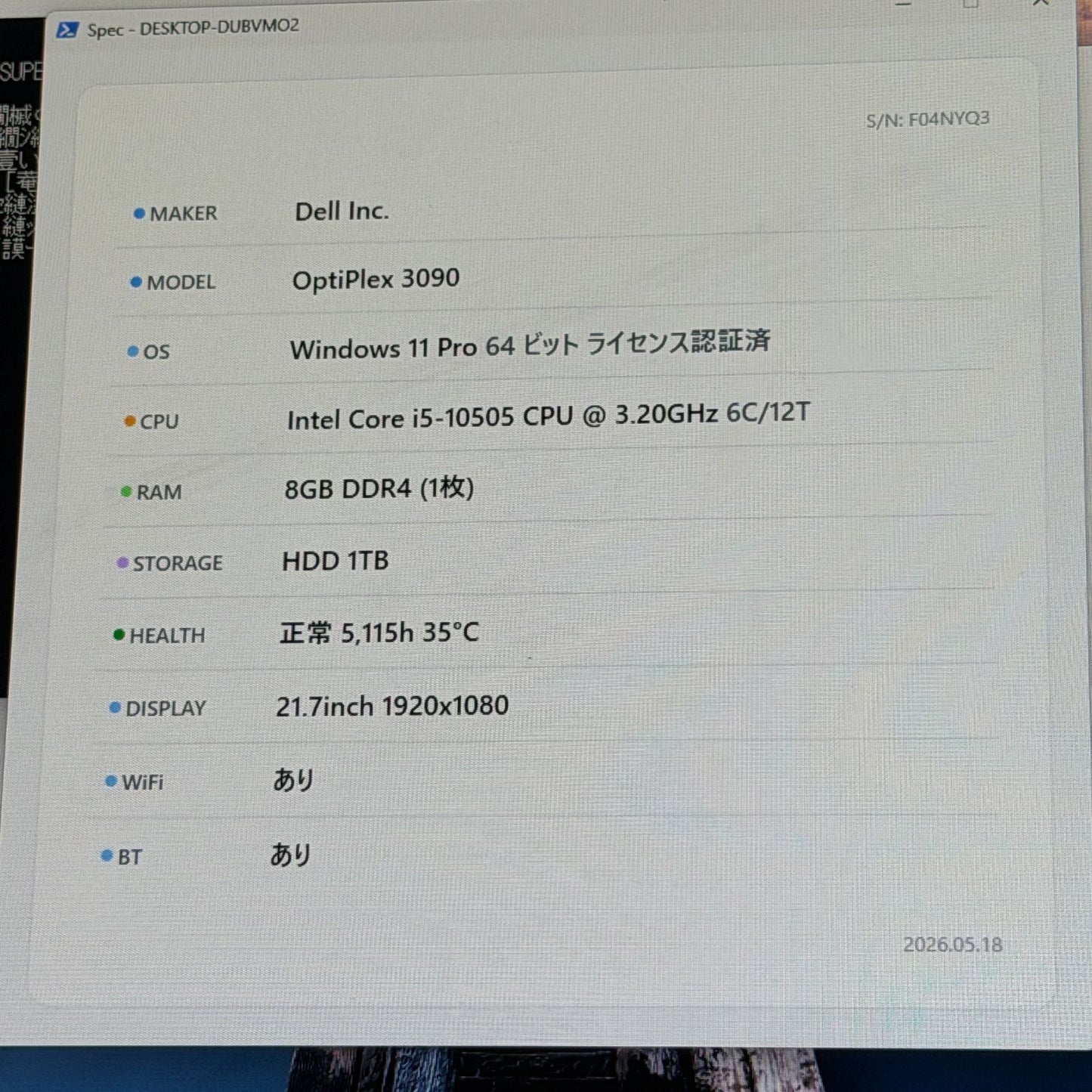 【良品】【初期不良1週間対応】DELL OptiPlex 3090 / Core i5 10505 / 8GB / 1TB