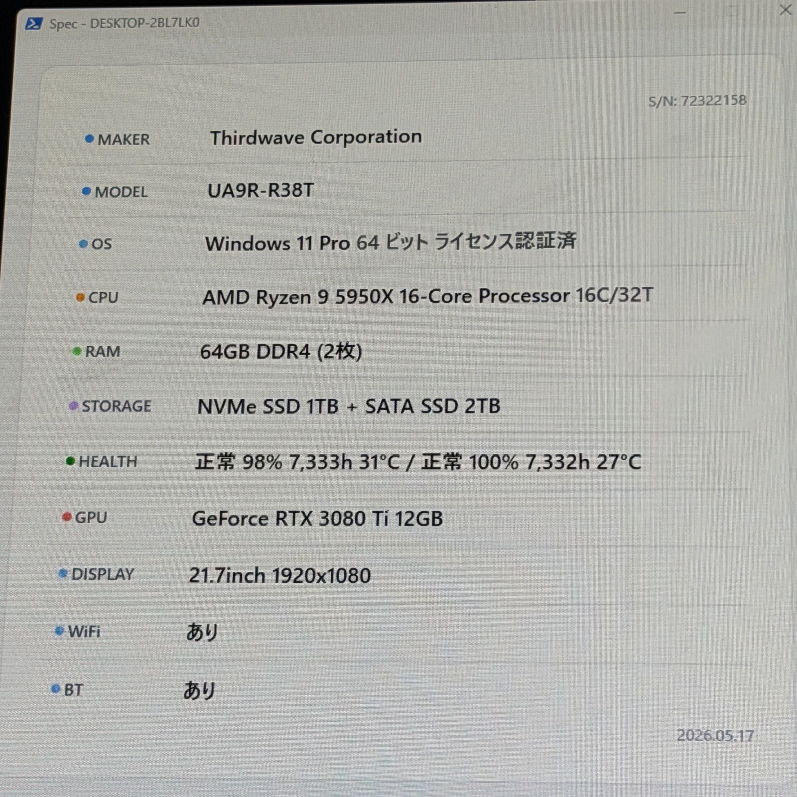 【良品】【初期不良1週間対応】GALLERIA / Ryzen 9 5950X / GeForce RTX 3080 Ti / 64GB / 1TB + 2TB