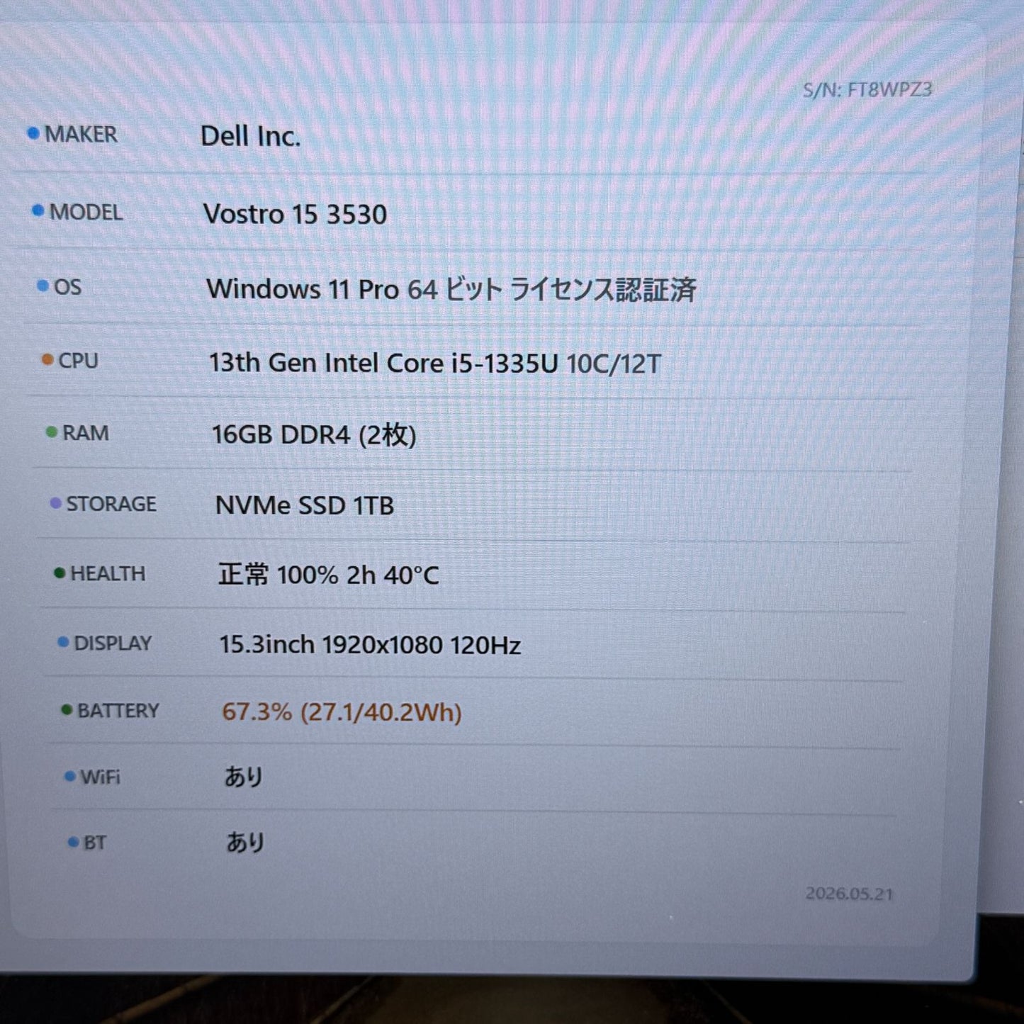 【天板割れあり】【初期不良1週間対応】DELL Inspiron 15 3530 / Core i5 1335U / 16GB / 1TB