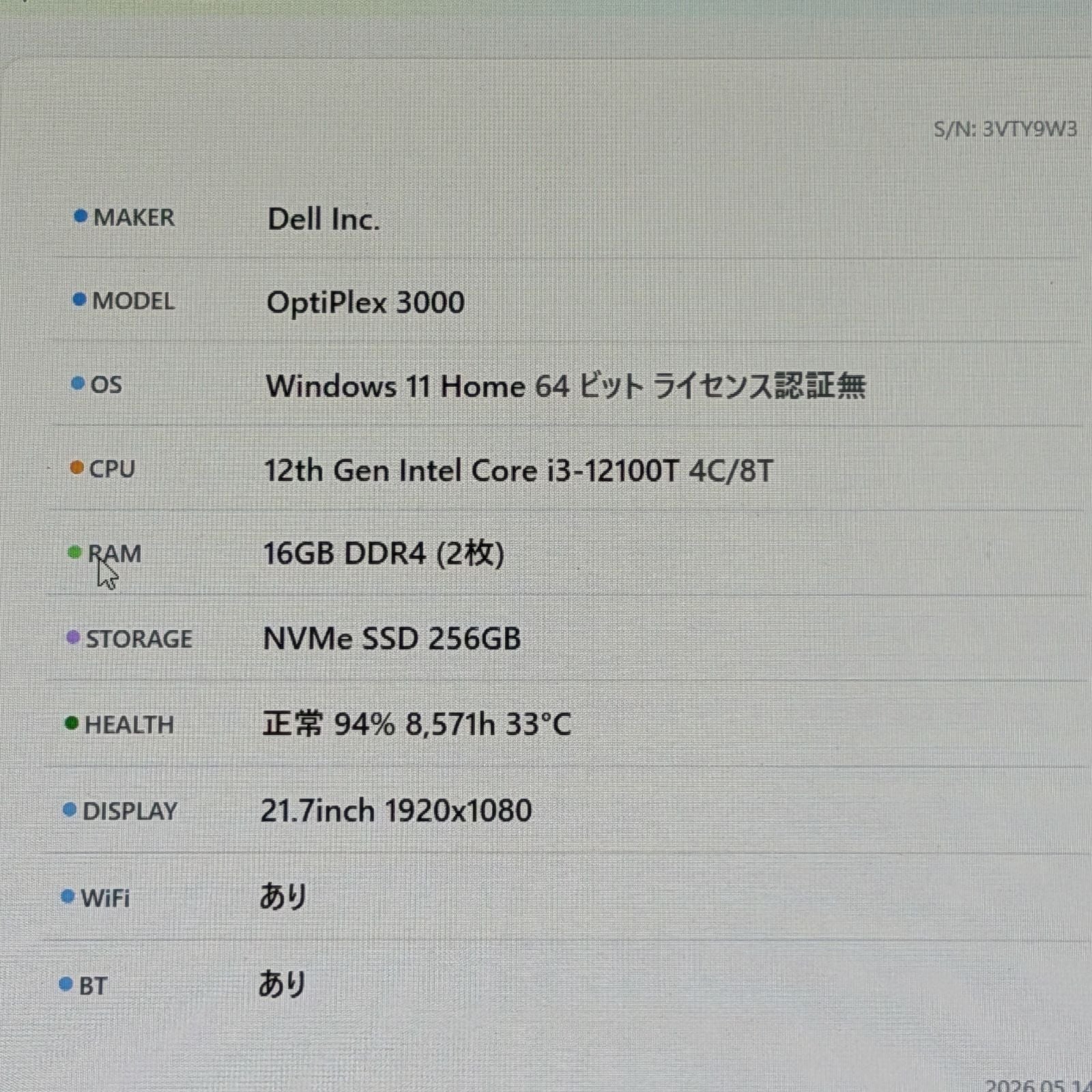 【良品】【初期不良1週間対応】DELL OptiPlex 3000 / Core i3 12100T / 16GB / 256GB 2