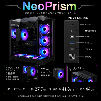 NeoPrism ブラック ケース仕様