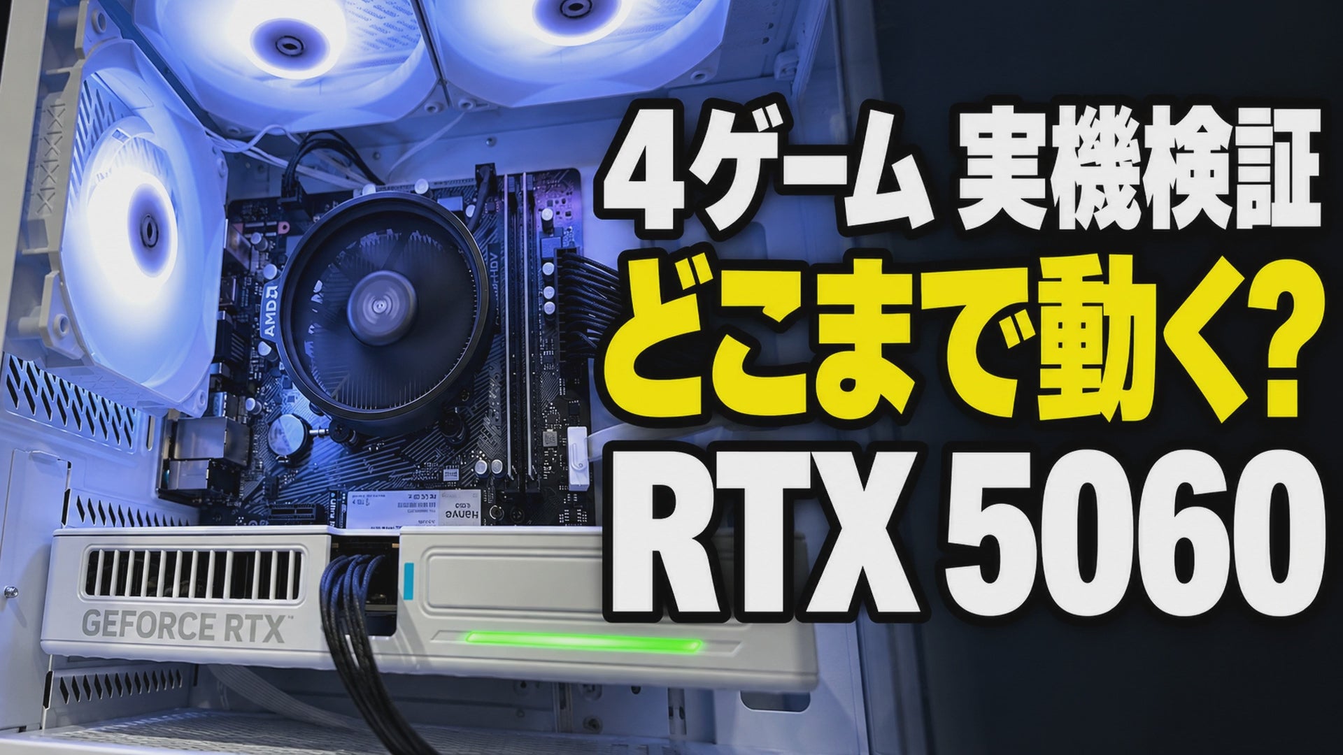 RTX5060搭載ゲーミングPC Ryzen 5 5500｜AQUA UNO ブラックホワイト