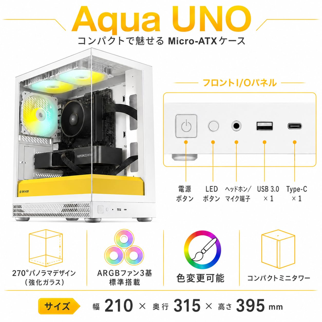 RTX3050搭載ゲーミングPC Ryzen 5 5500｜AQUA UNO ホワイトイエロー