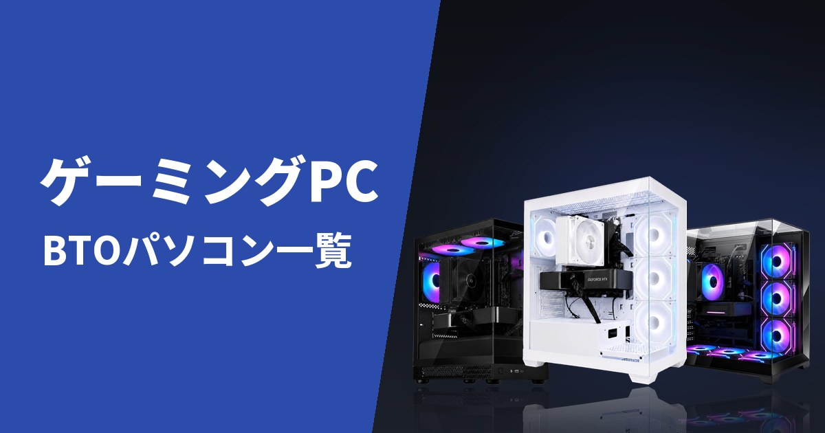 ゲーミングPC・BTOパソコン一覧｜TITAN Gaming